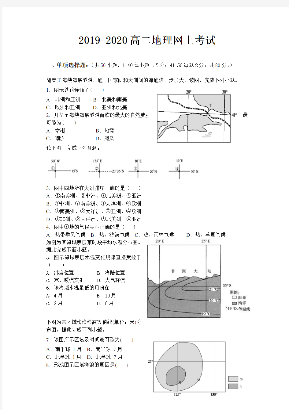 高二地理第二次月考考试试题