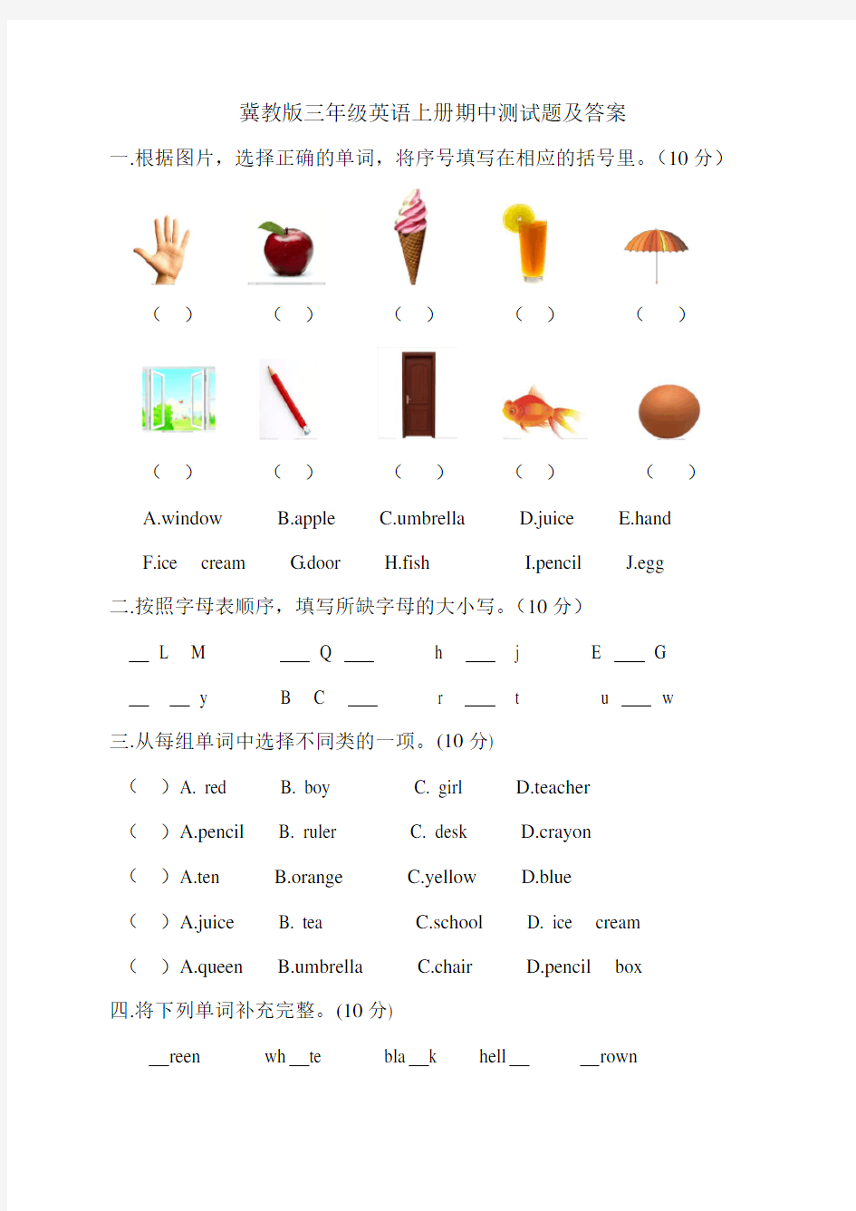 冀教版三年级英语上册期中测试卷及答案