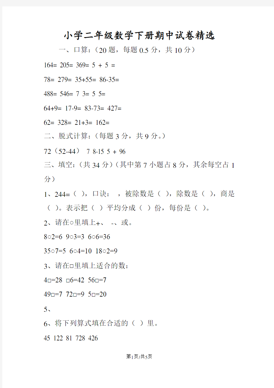 小学二年级数学下册期中试卷精选