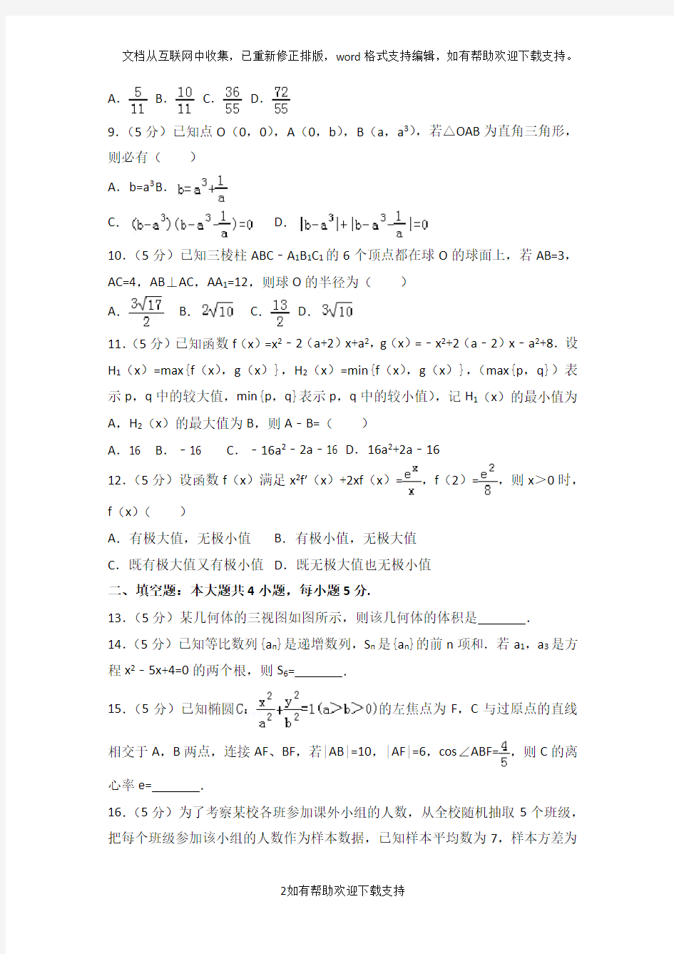 2020年辽宁省高考数学试卷(理科)