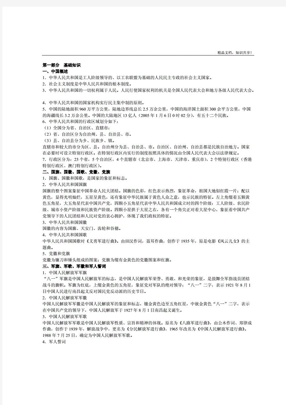 公共基础知识笔记(超级全)