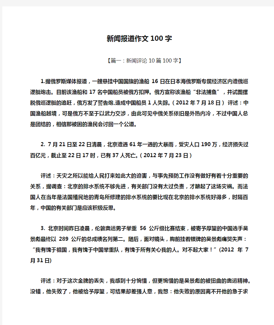 新闻报道作文100字