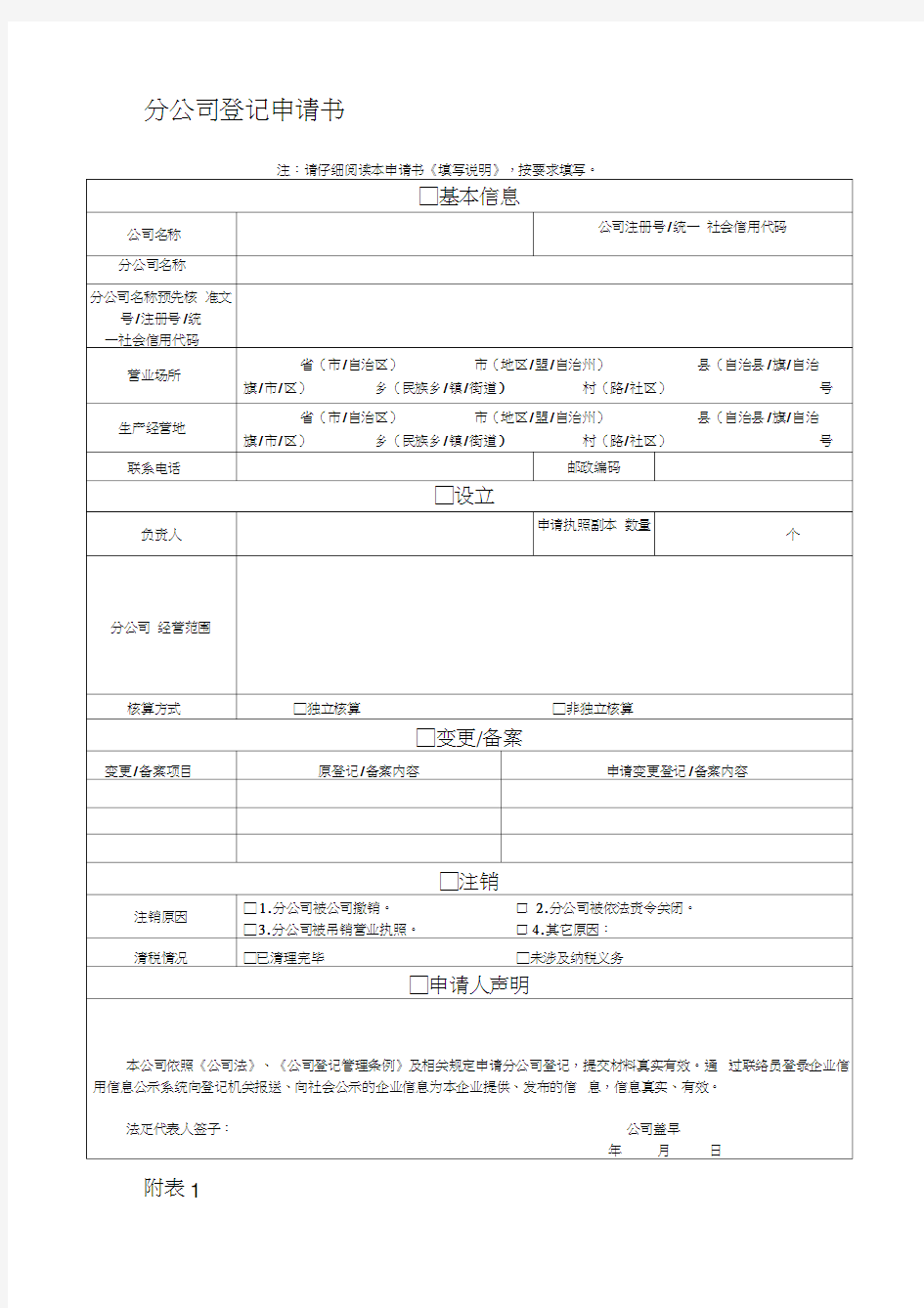 分公司备案申请书新版