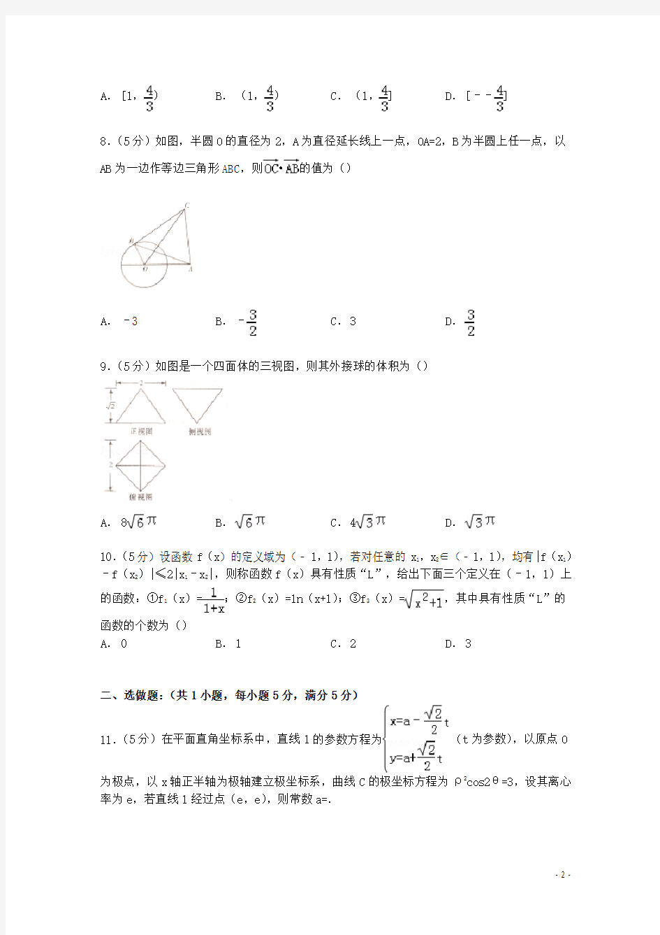 湖南省六校联考高考数学模拟试卷 理(含解析)