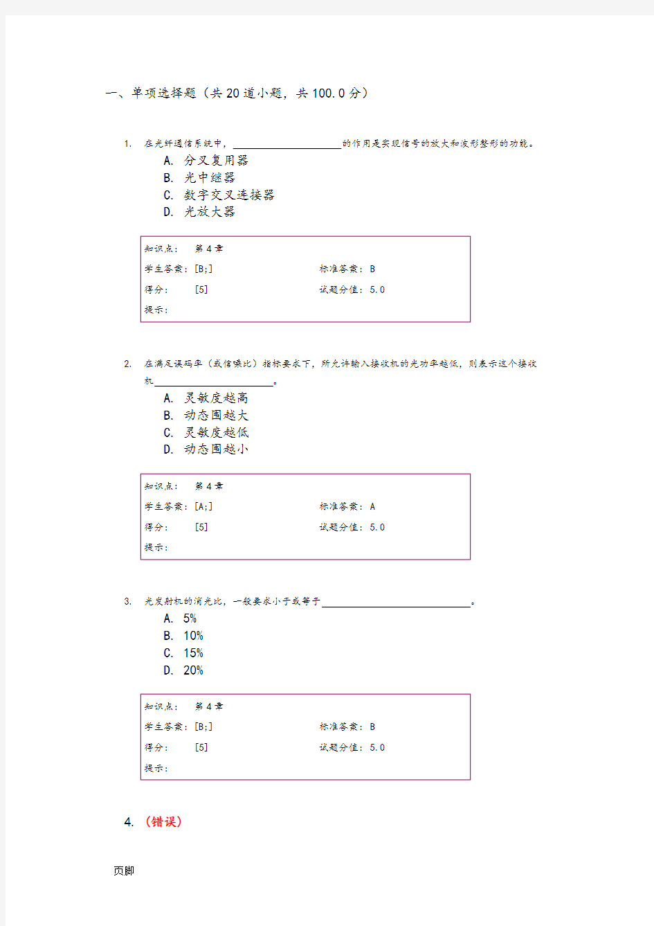 北邮网院光网络阶段作业