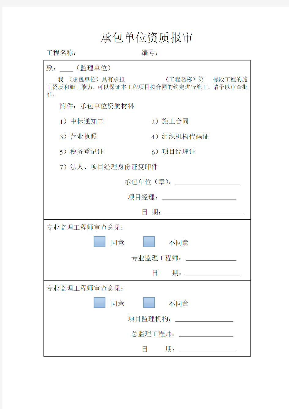 绿化及林业工程竣工表格