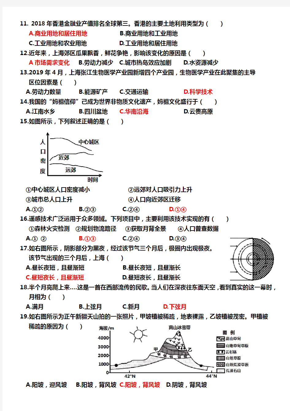 (完整版)2019年上海高考地理题(新)