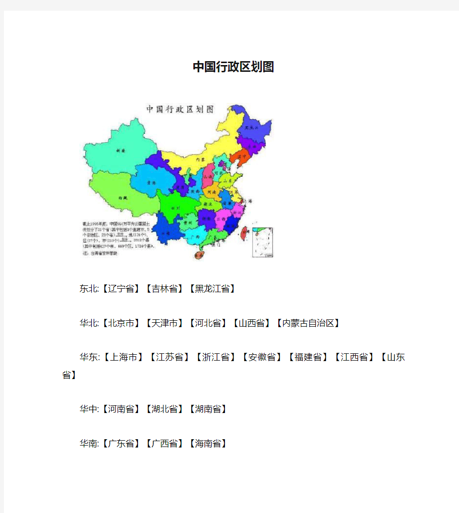 中国行政区划图