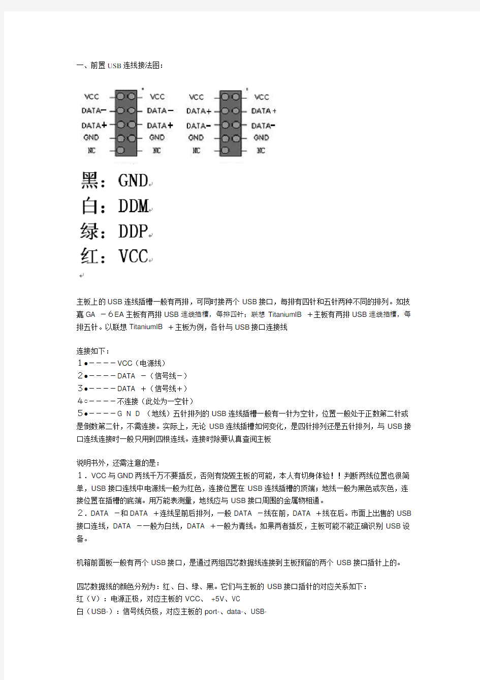 现用图解说明书主板前置音频线、USB连线接法