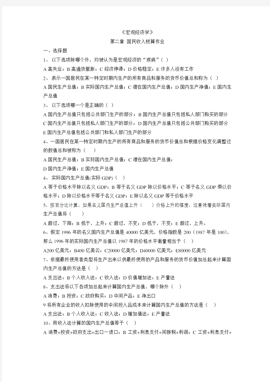 2013宏观经济学第二章作业