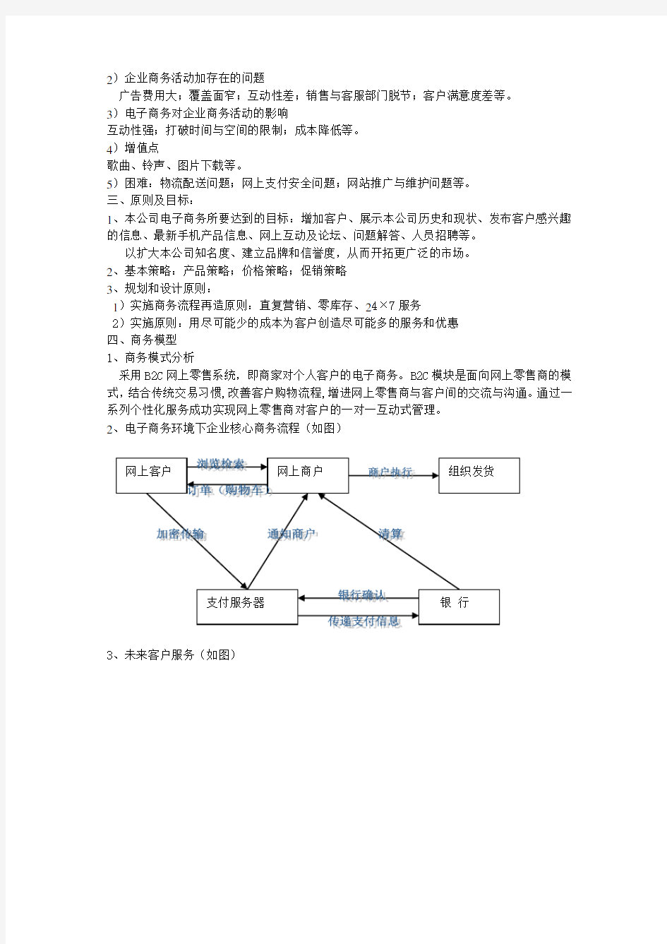 【电子商务】电子商务系统规划报告