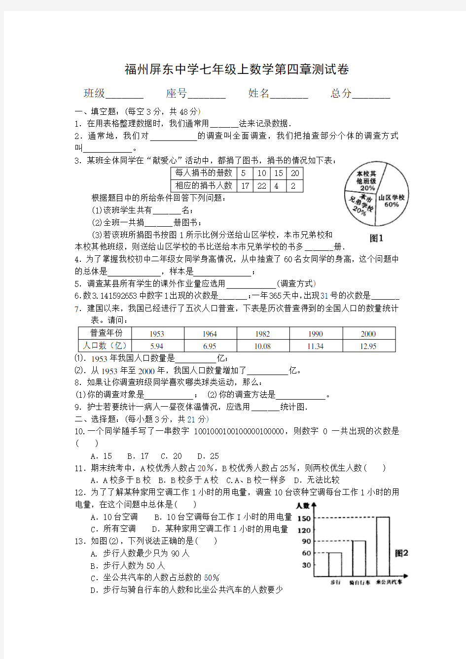 数据的收集与整理测试卷及答案初一数学