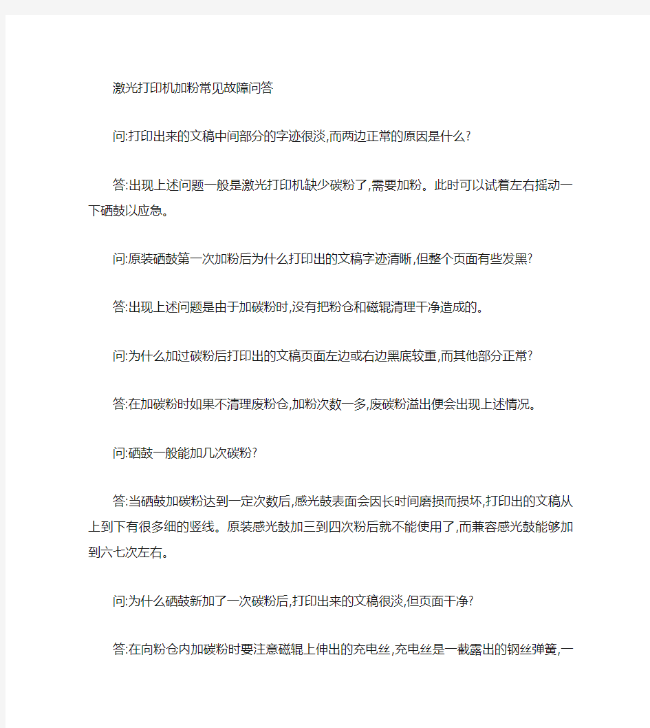 激光打印机加粉常见故障_百度文库讲解