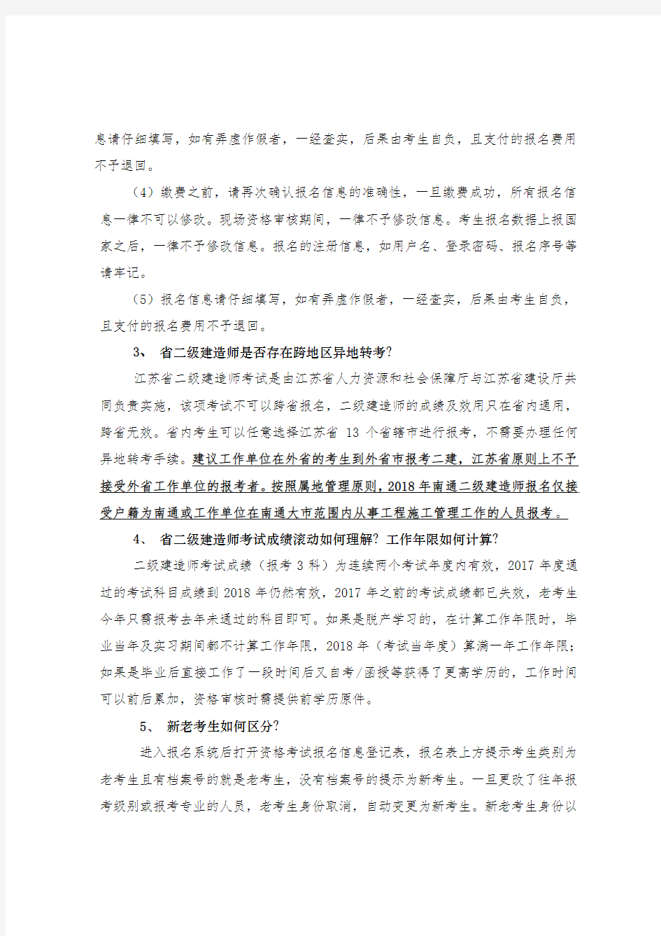 2018年江苏省二级建造师考试报名必读注意事项