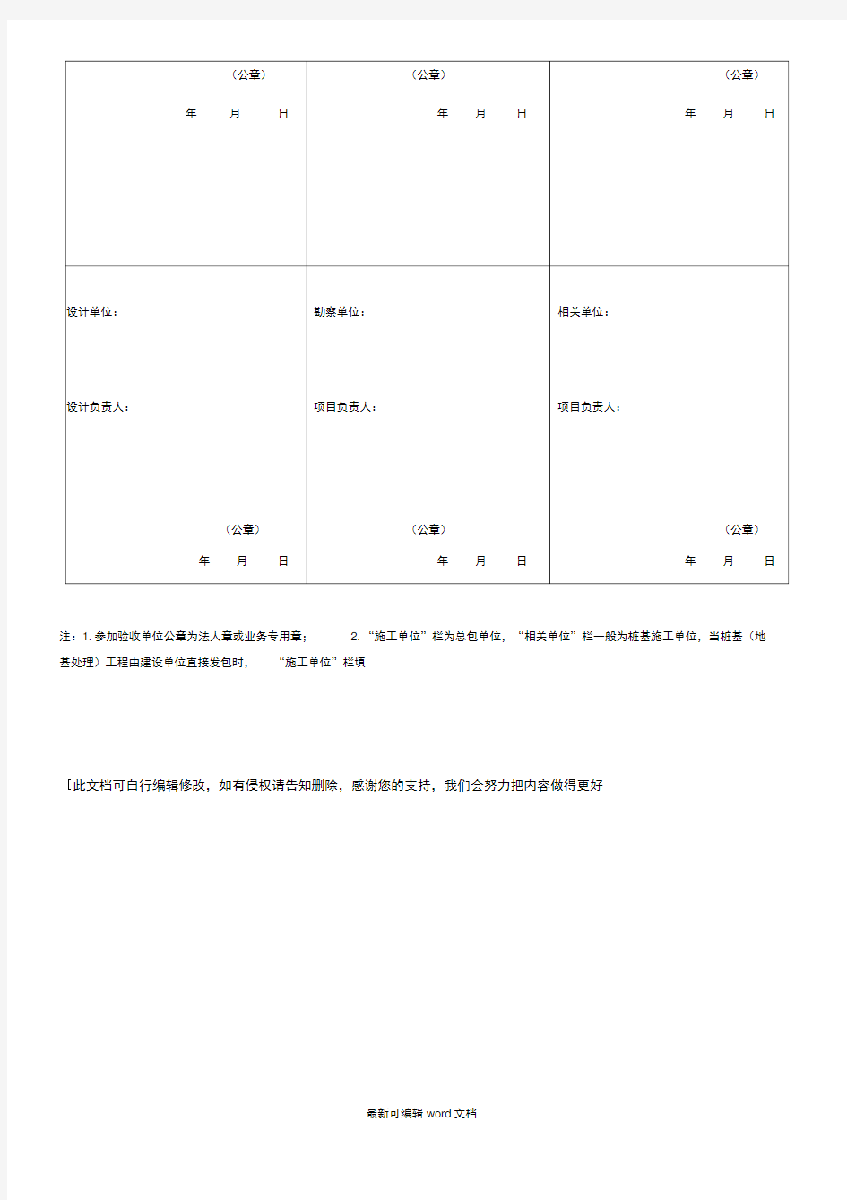 桩基子分部工程质量验收报告