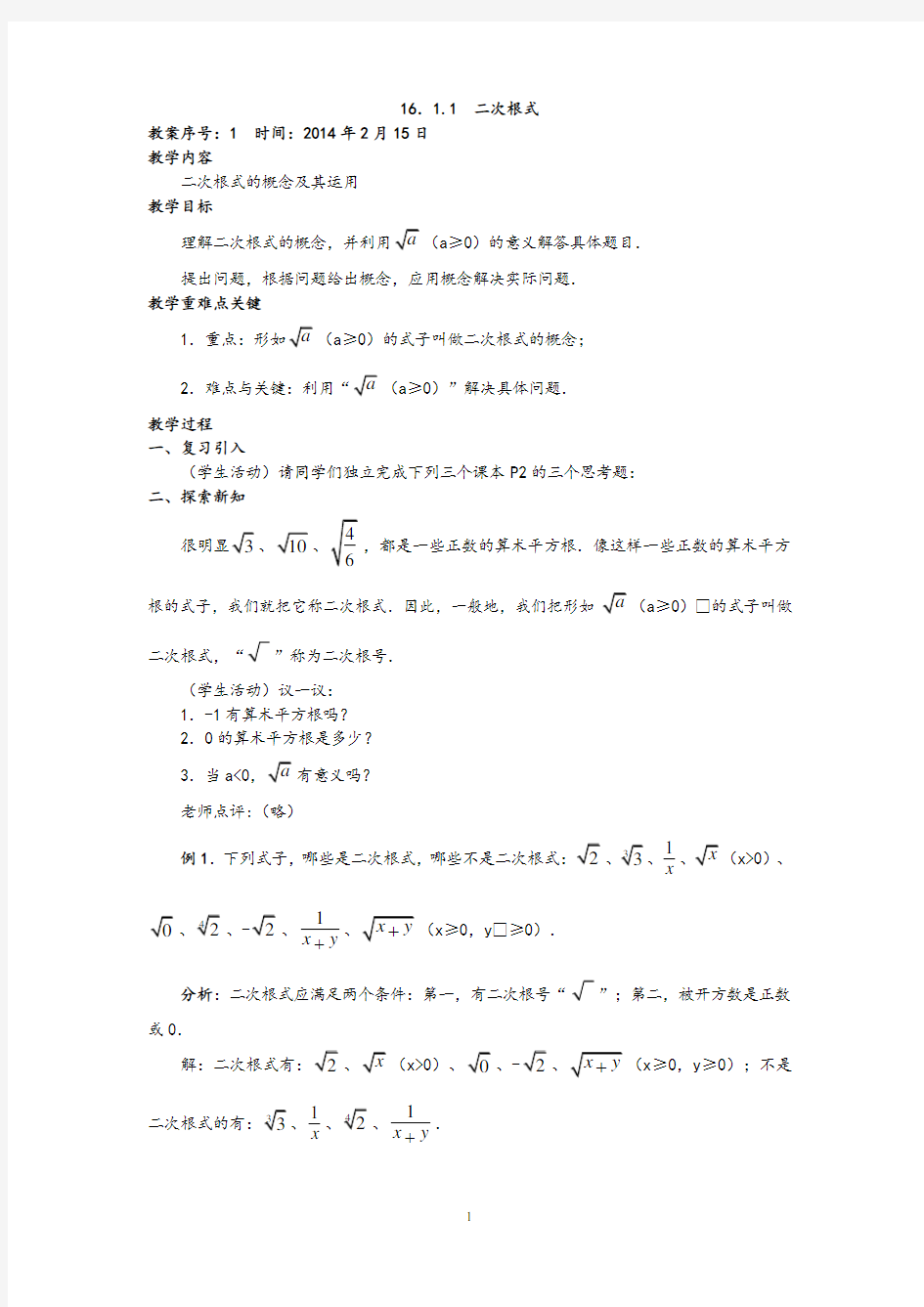 人教版八年级下册数学全册教案