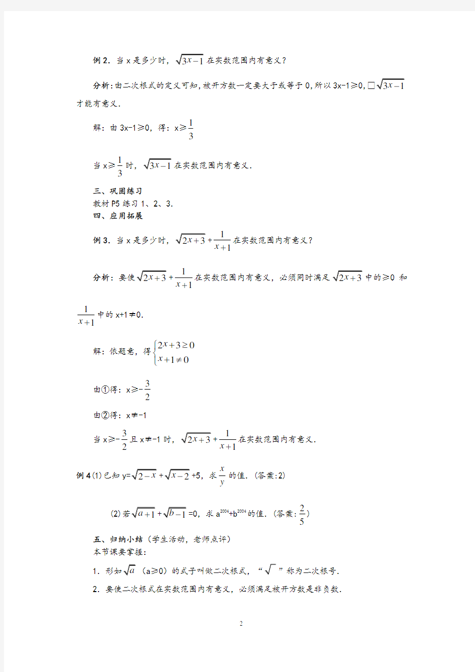 人教版八年级下册数学全册教案