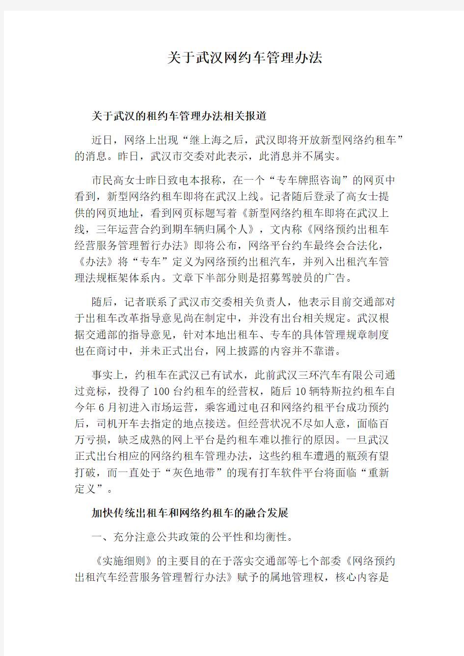 关于武汉网约车管理办法