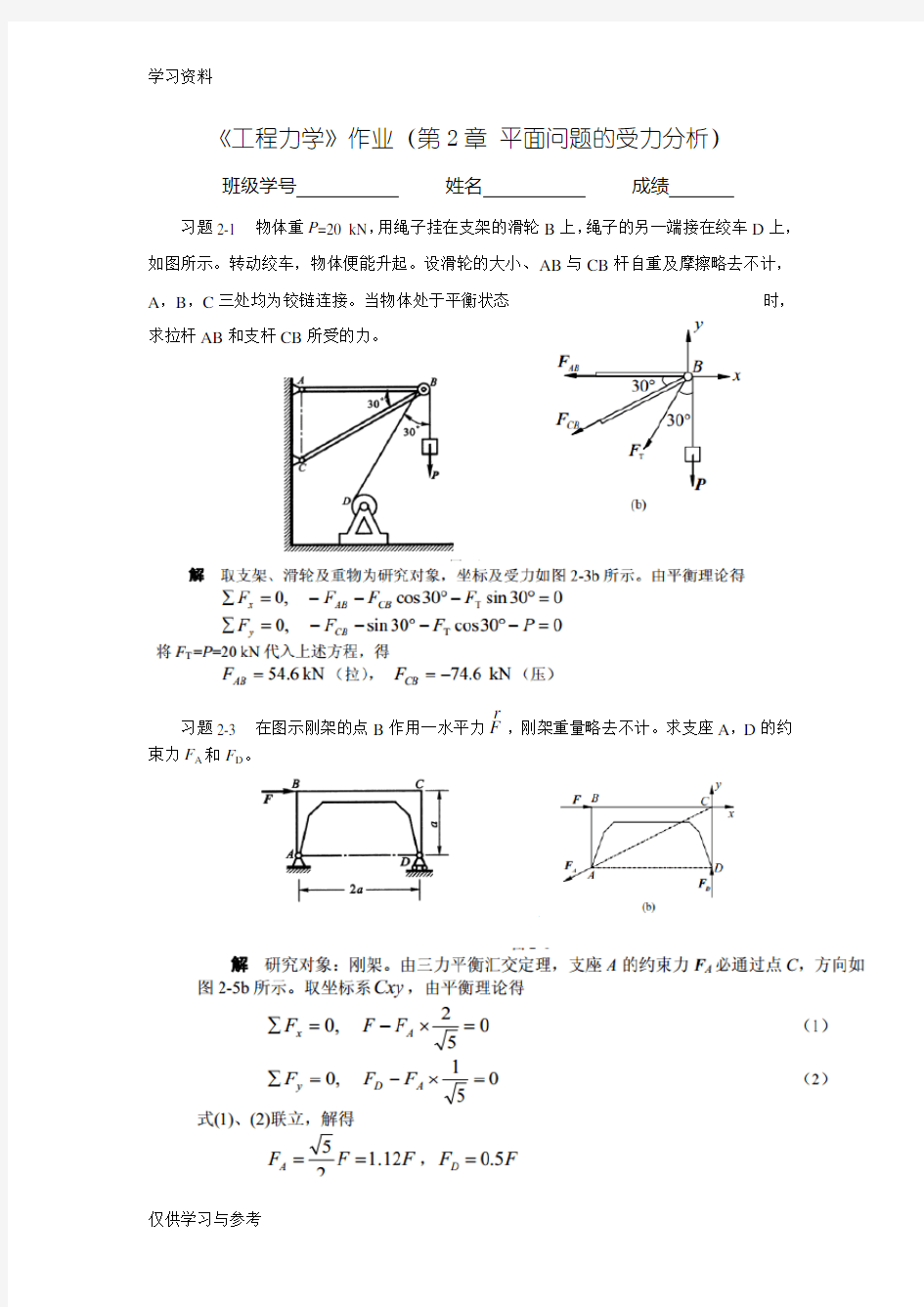 工程力学作业 (2答案)教学教材
