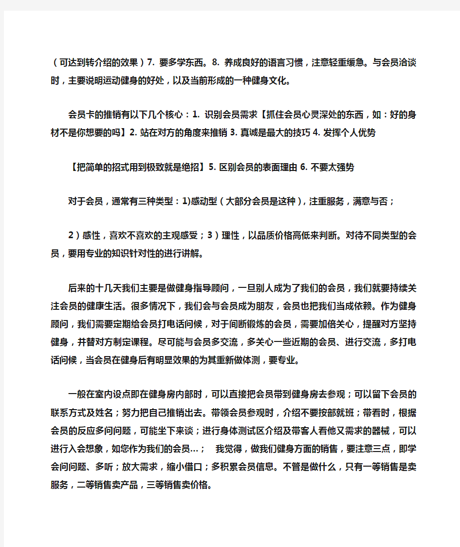 工作总结之健身房实习总结报告