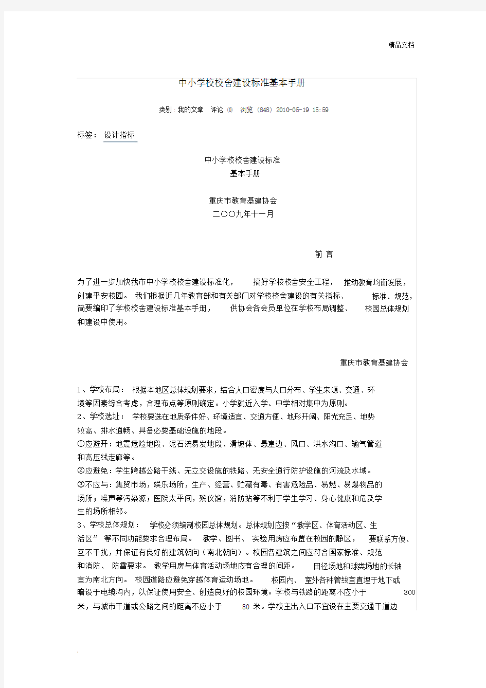 中小学校校舍建设标准基本手册.docx