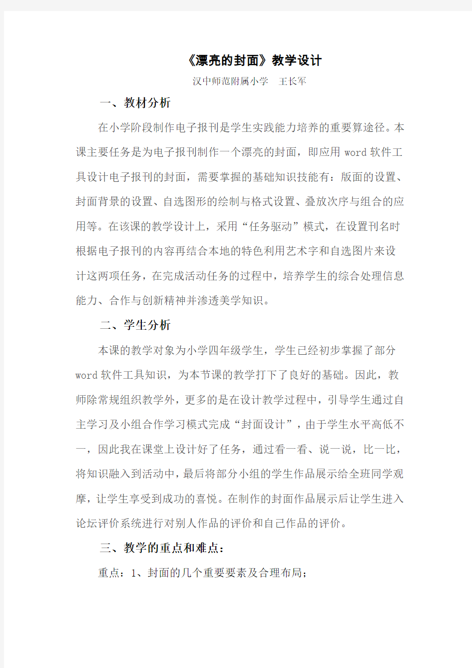 漂亮的封面教学设计