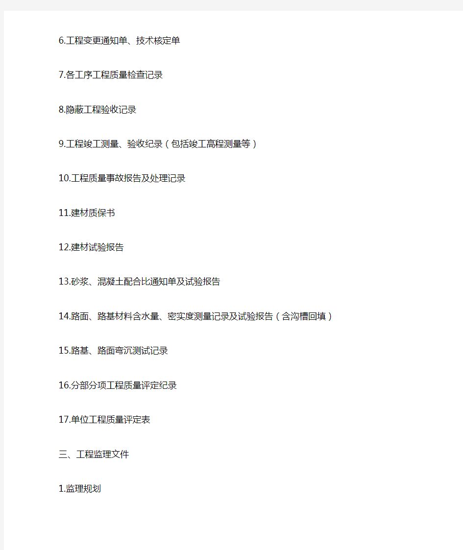 南京市城建档案馆市政工程文件归档内容 (1) (2)