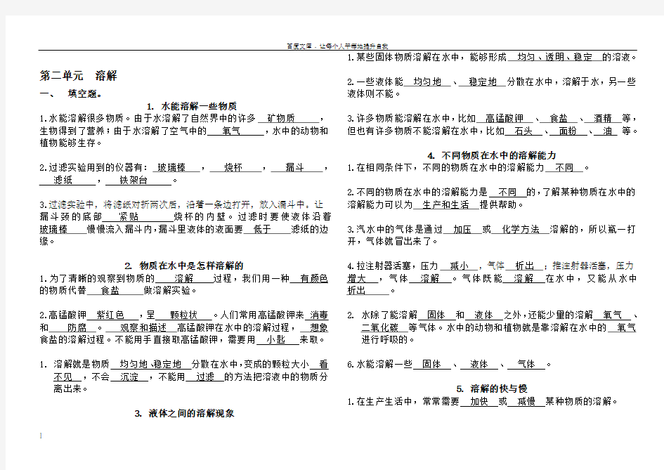 四年级上册科学第二单元知识点总结(供参考)