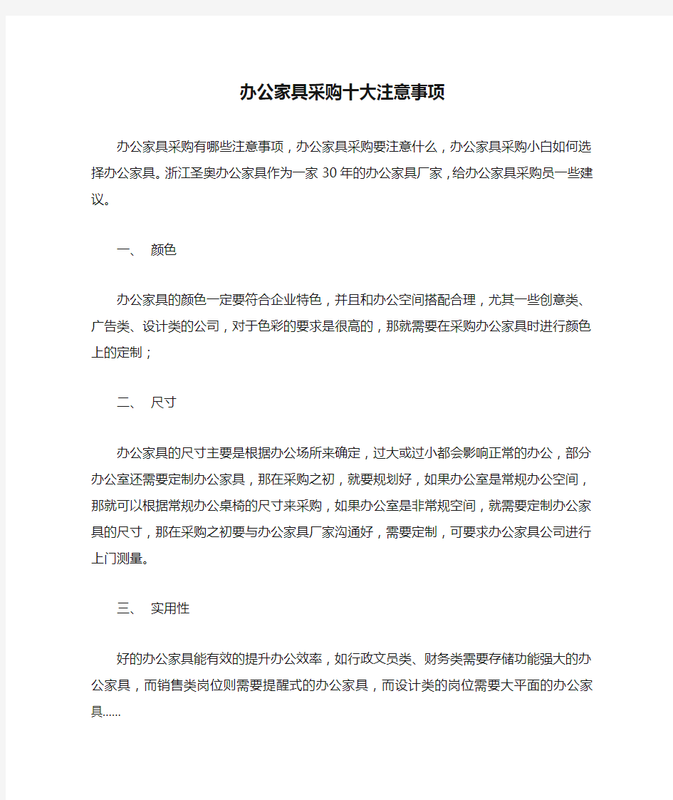 办公家具采购十大注意事项