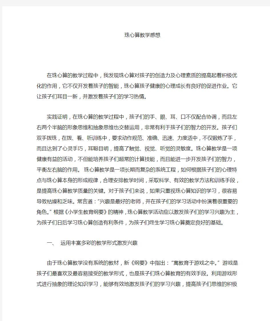 珠心算的教学感想