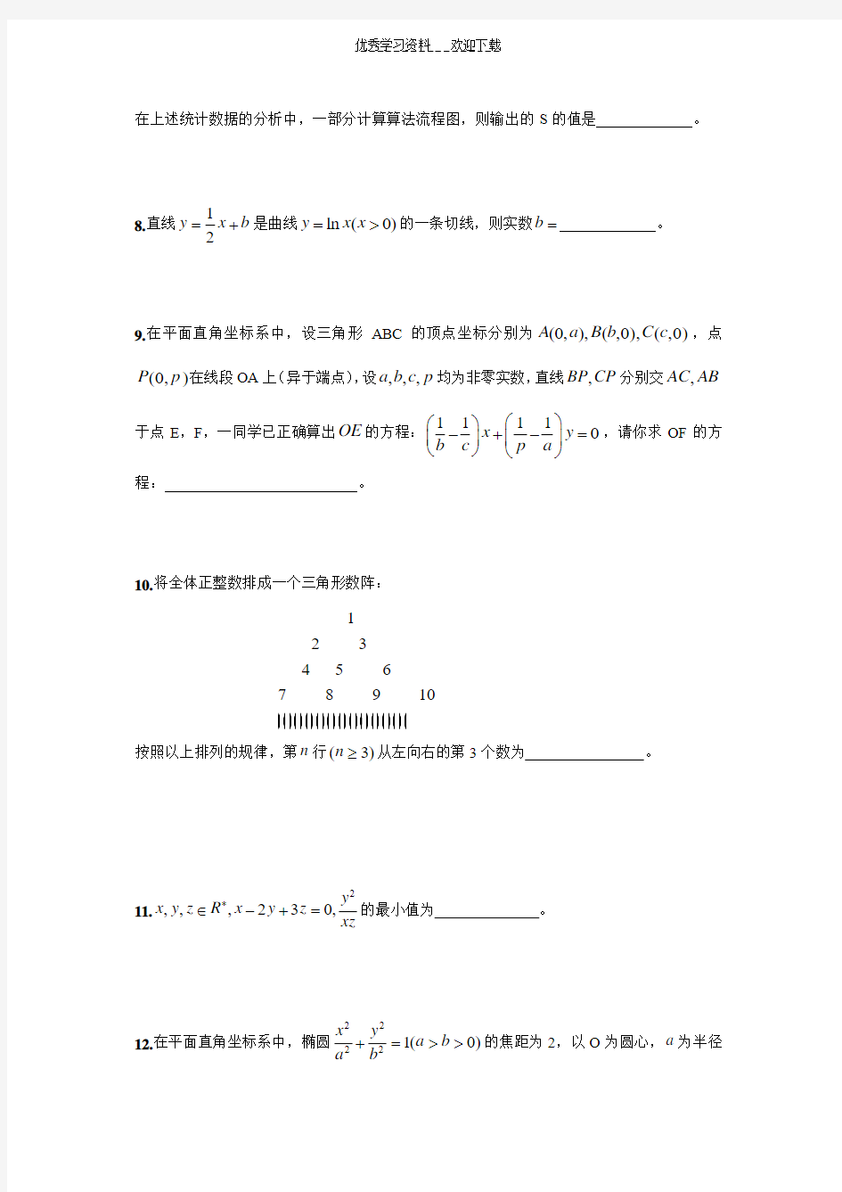 历年江苏数学高考试卷不含答案