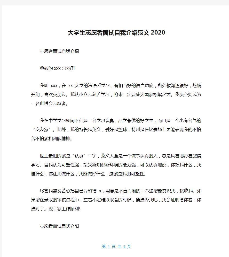 大学生志愿者面试自我介绍范文2020