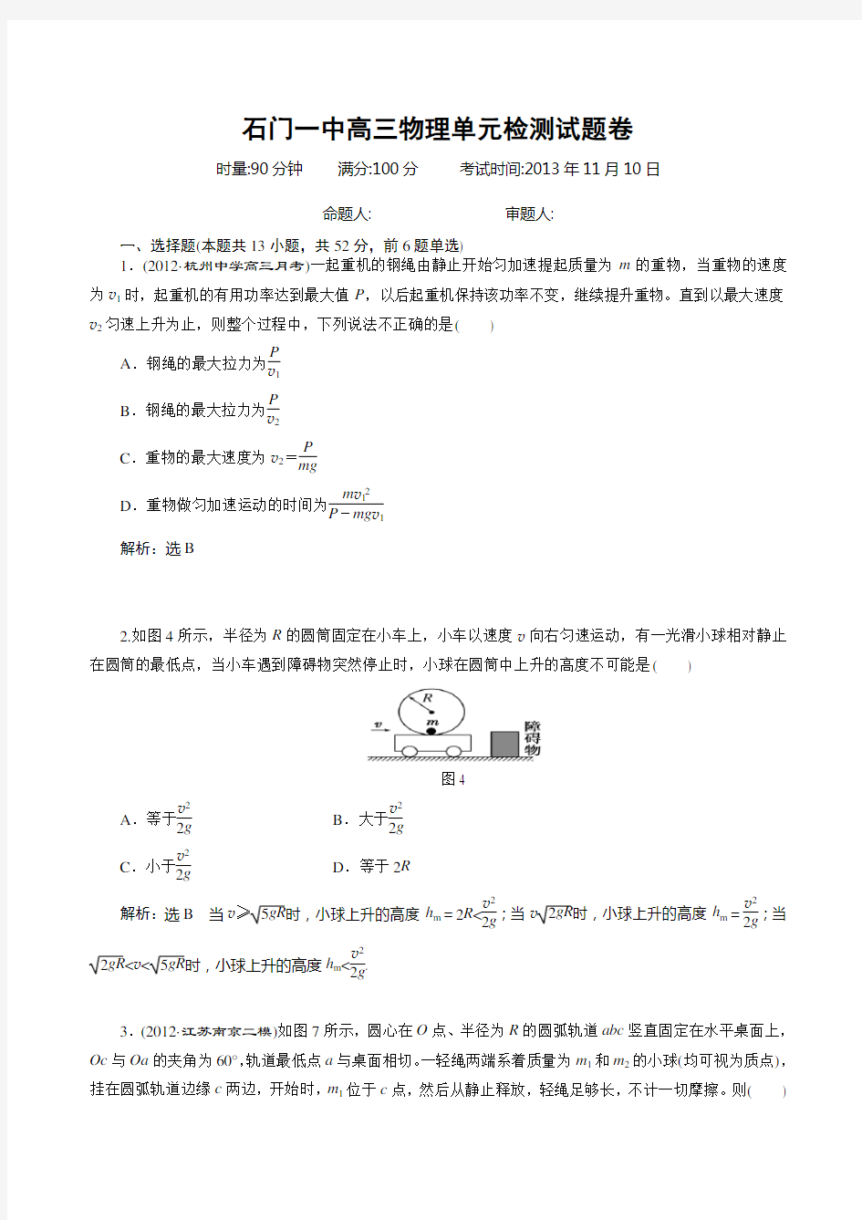 高三物理月考试题