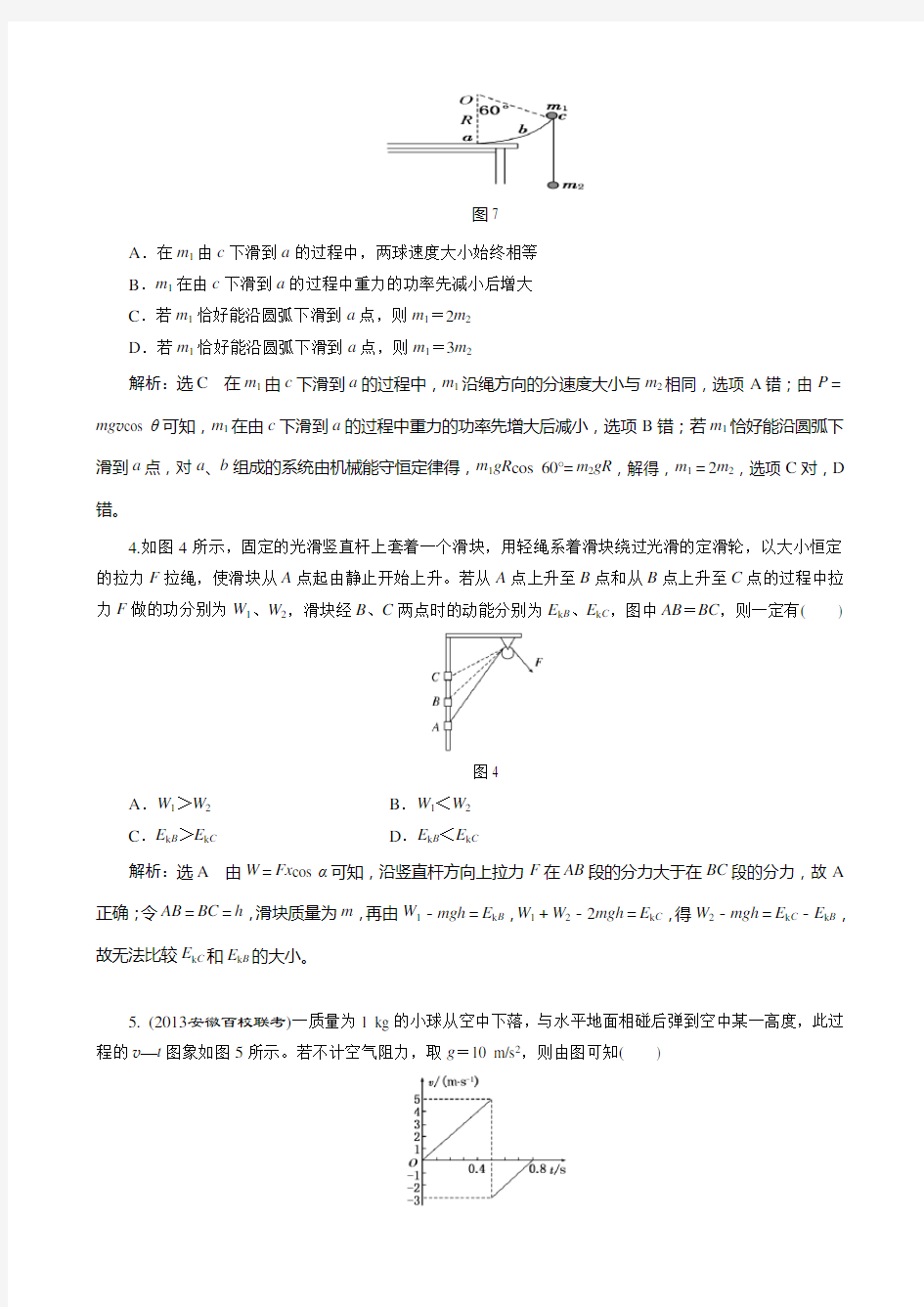 高三物理月考试题