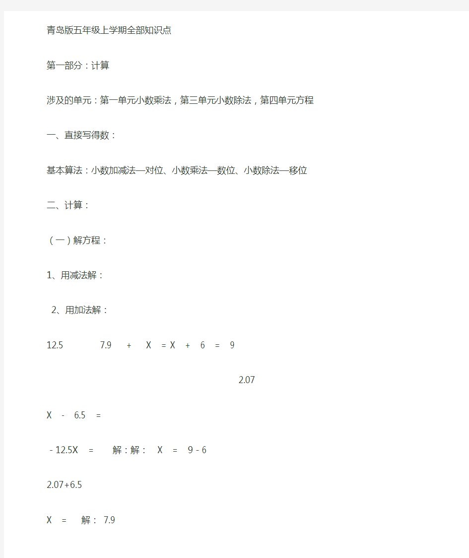 青岛版数学五年级上册全部知识点