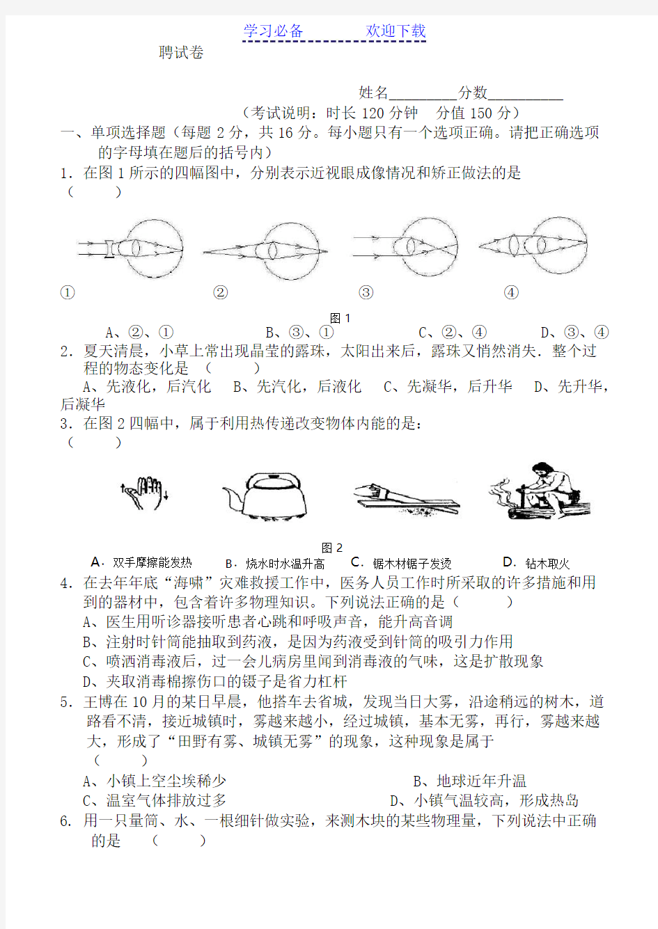 初中物理教师招聘试题及答案