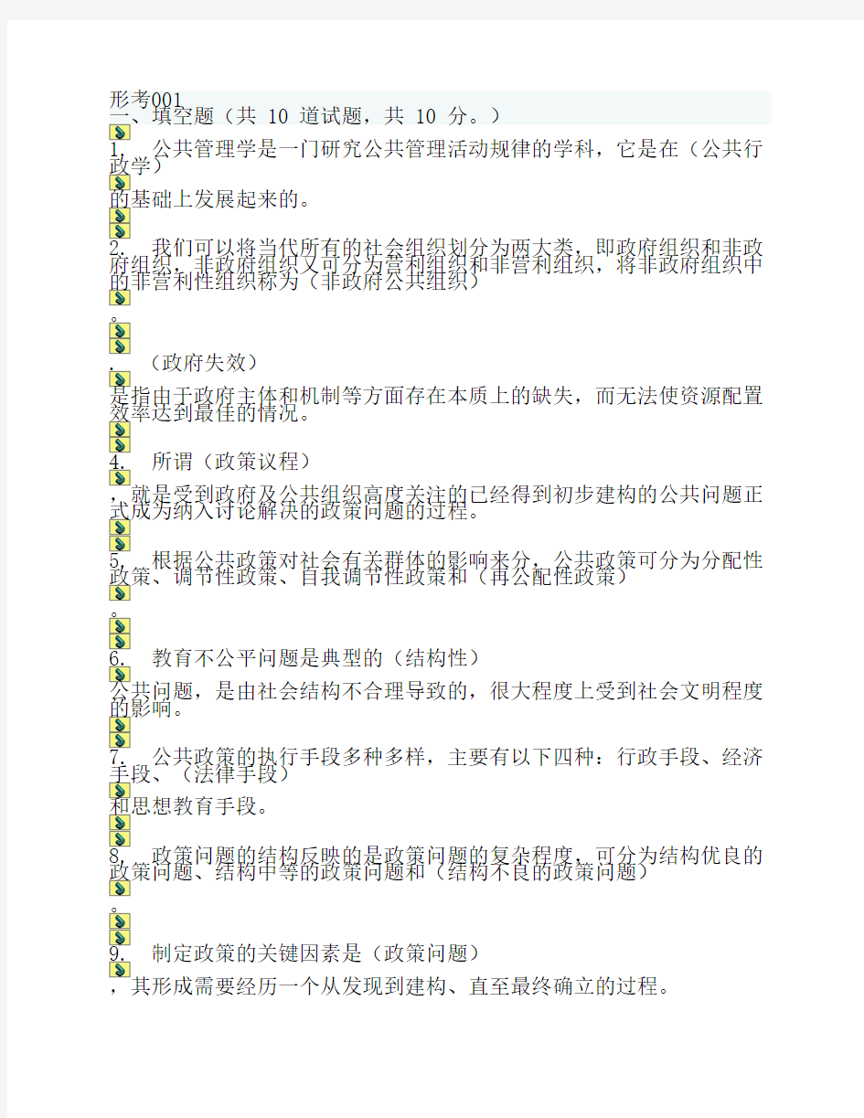 公共管理网上形考作业