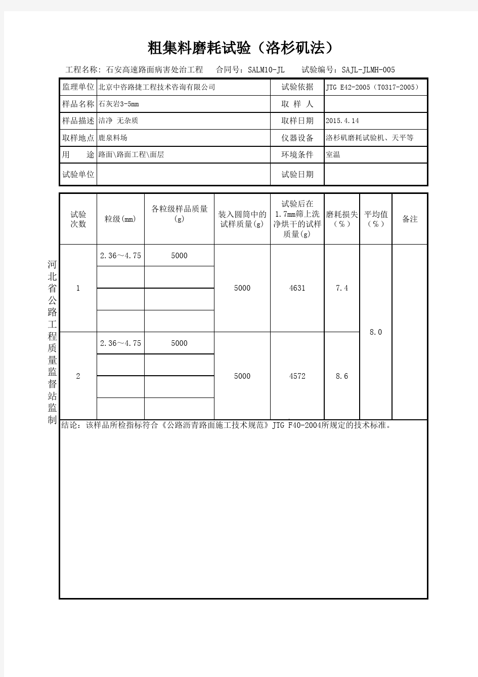 粗集料磨耗试验(洛杉矶法)