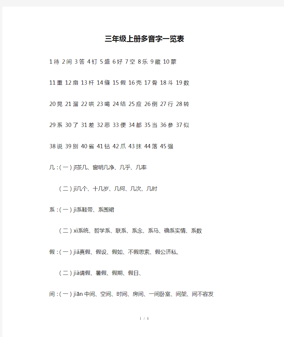 三年级上册多音字一览表