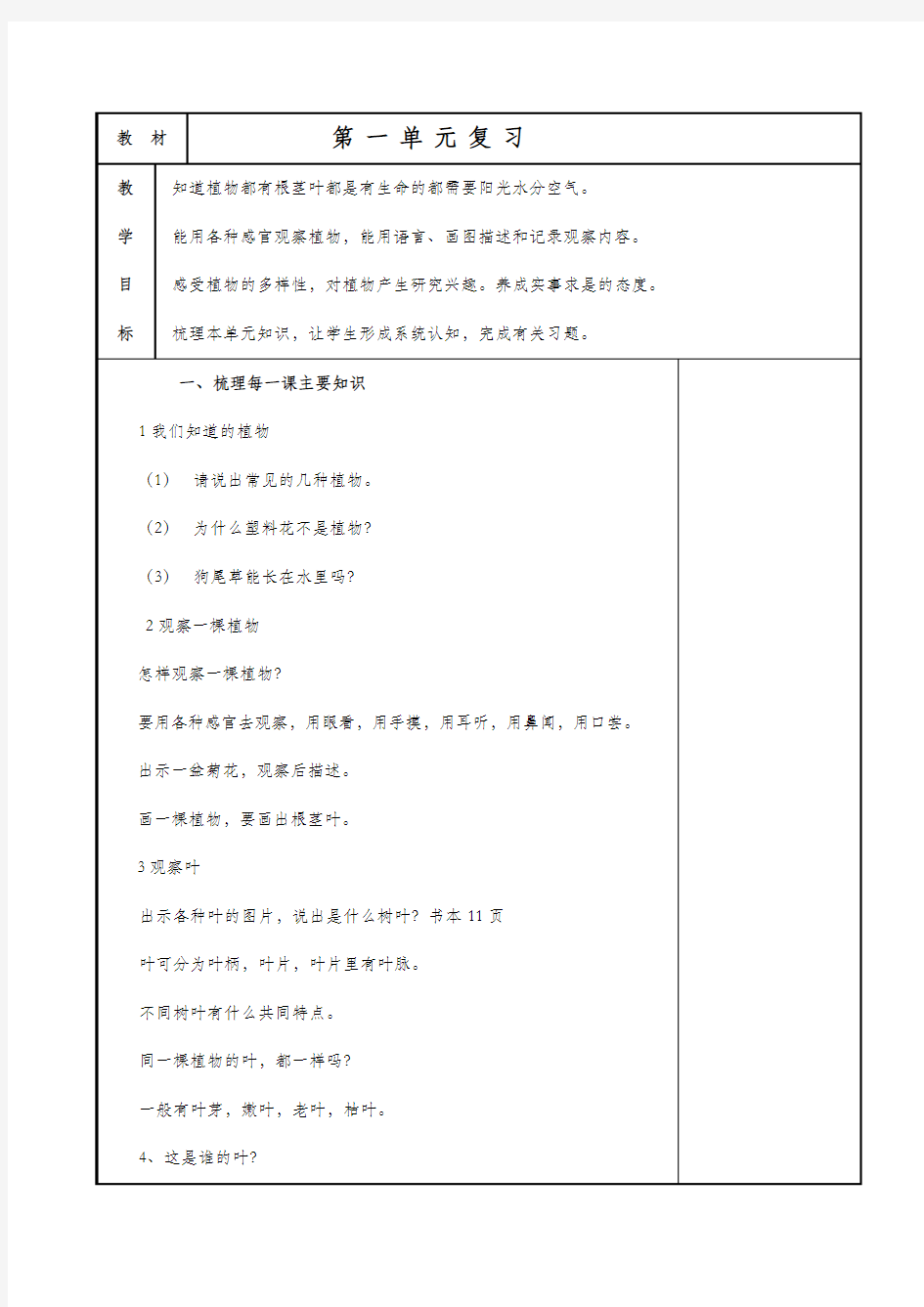 一年级科学上册复习资料