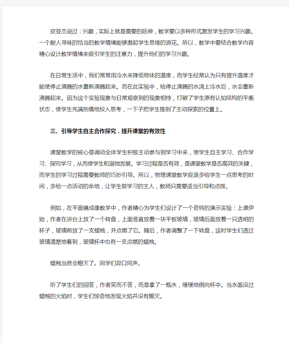 构建物理高效课堂的点滴做法