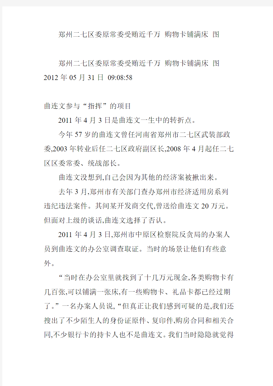 郑州二七区委原常委受贿近千万 购物卡铺满床 图