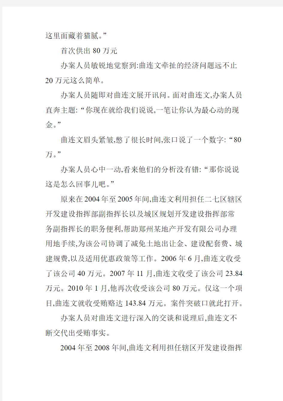 郑州二七区委原常委受贿近千万 购物卡铺满床 图