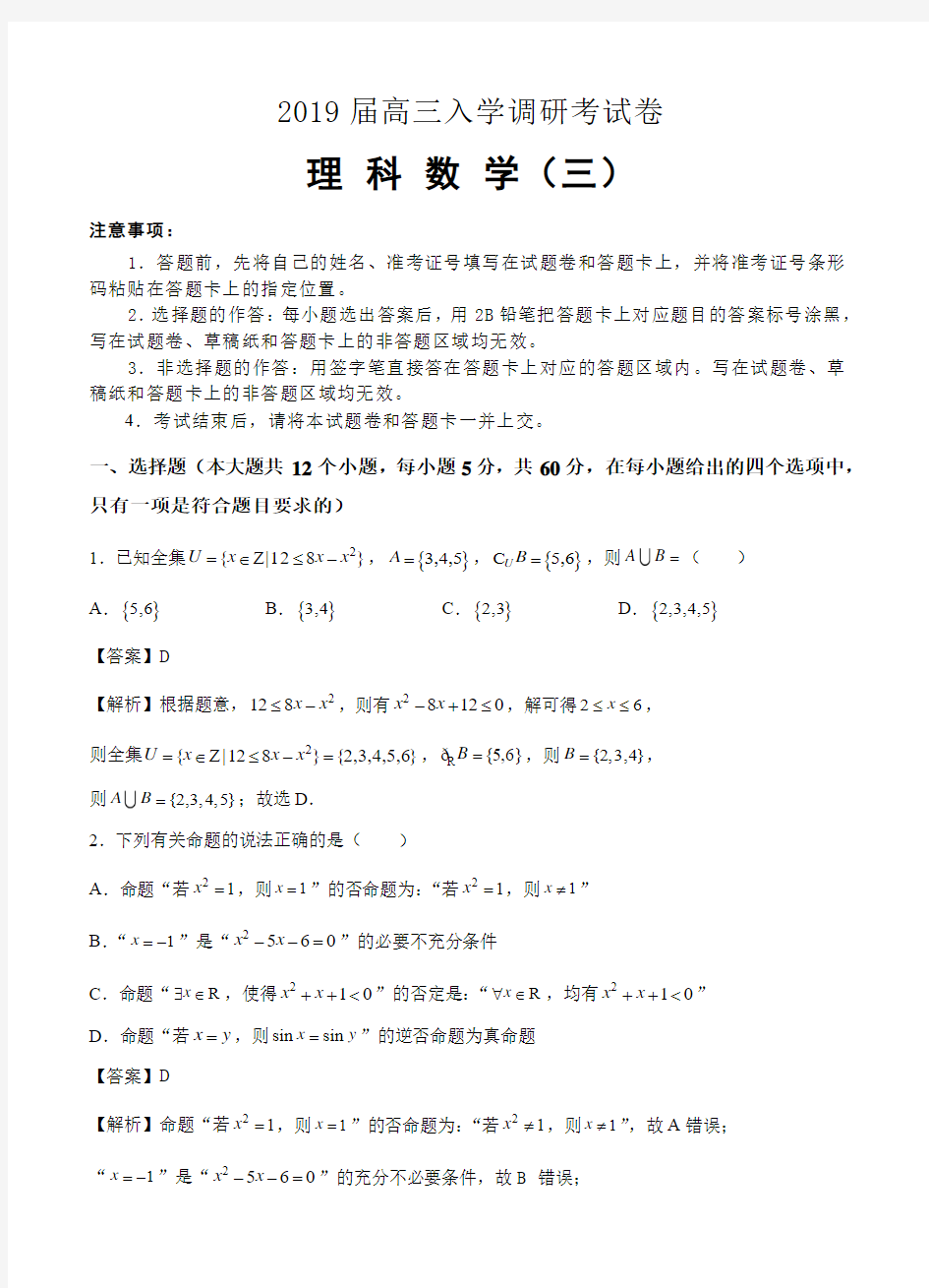 2019届高三入学调研理科数学(3)试卷(Word版,含答案)