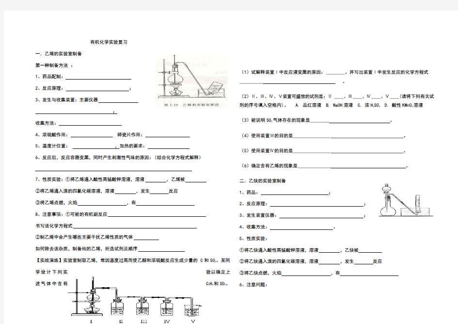 有机化学基础复习总结三课本实验