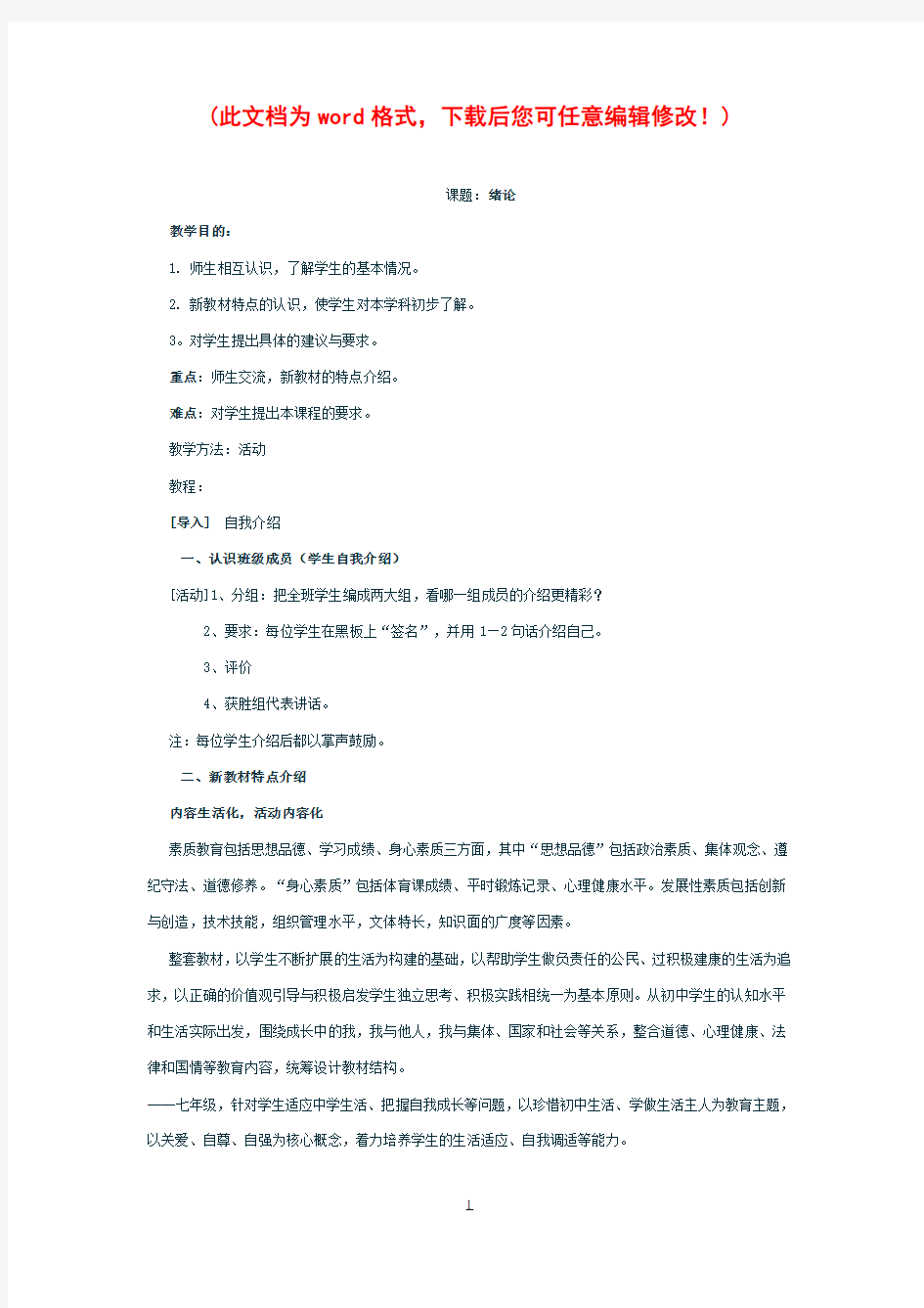 八年级政治教案全套 新课标 人教版