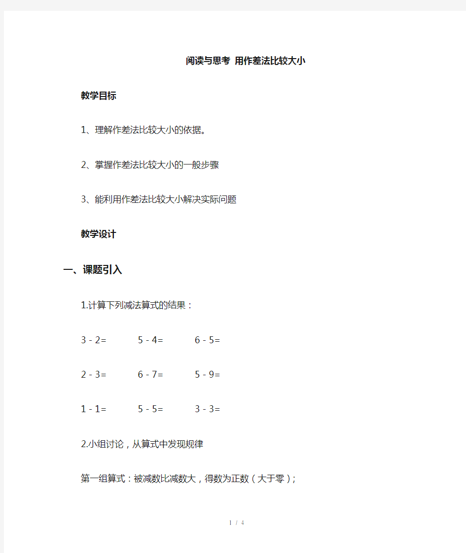 用作差法比较大小(教案)