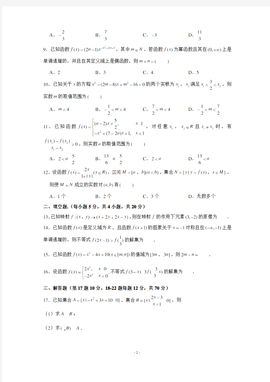 2019-2020学年江西省抚州市临川一中高一(上)第一次月考数学试卷试题及答案