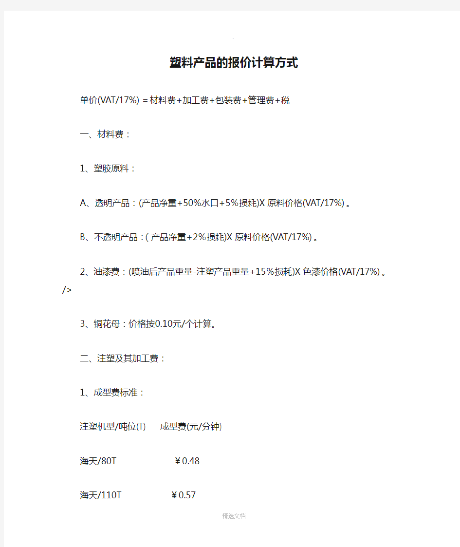 塑料产品的报价计算方式