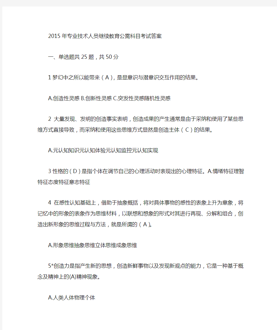 2015年继续教育公需科目考试答案